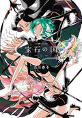 Land Of The Lustrous Graphic Novel Volume 01