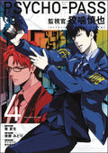 Psycho Pass Inspector Shinya Kogami TPB Volume 04