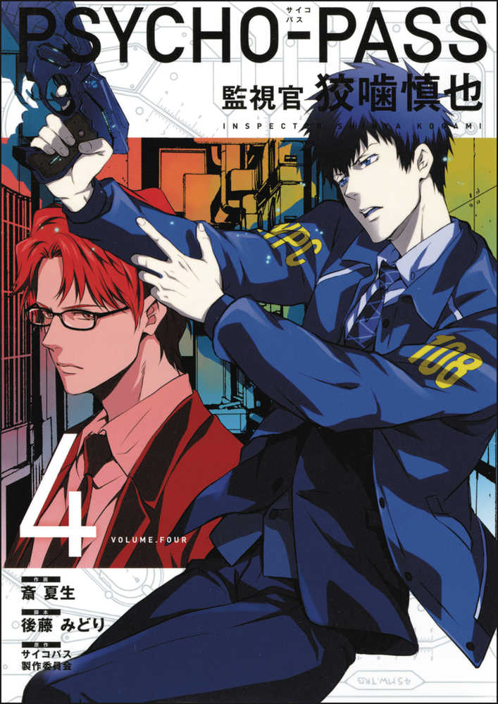 Psycho Pass Inspector Shinya Kogami TPB Volume 04