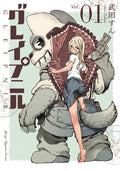 Gleipnir Graphic Novel Volume 01 (Mature)