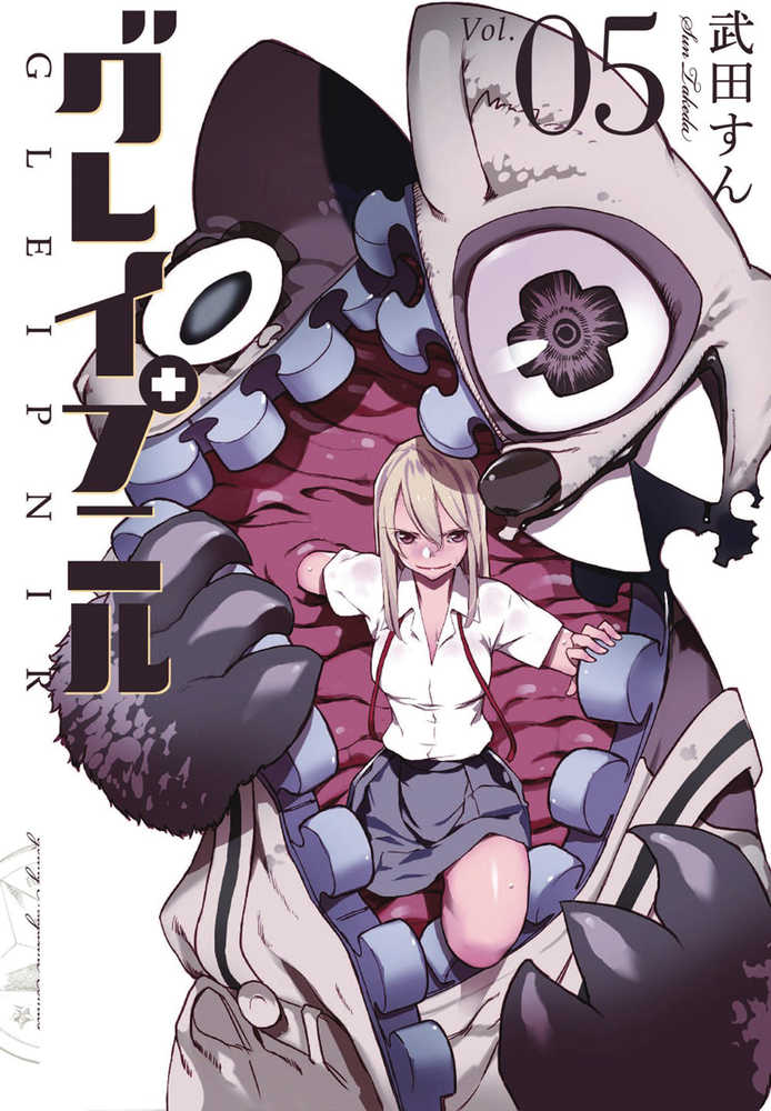 Gleipnir Graphic Novel Volume 05 (Mature)